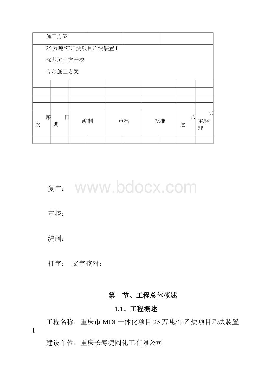 8深基坑土方开挖专项施工方案.docx_第3页