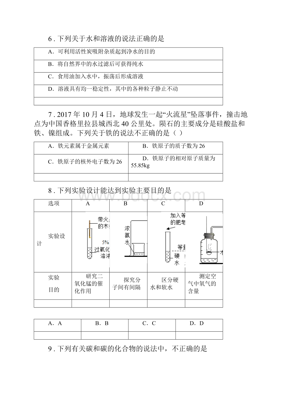 人教版中考二模化学试题II卷模拟.docx_第3页