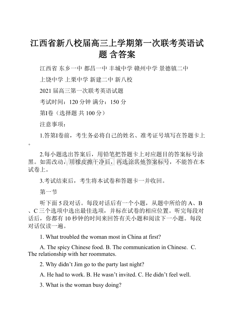 江西省新八校届高三上学期第一次联考英语试题 含答案.docx