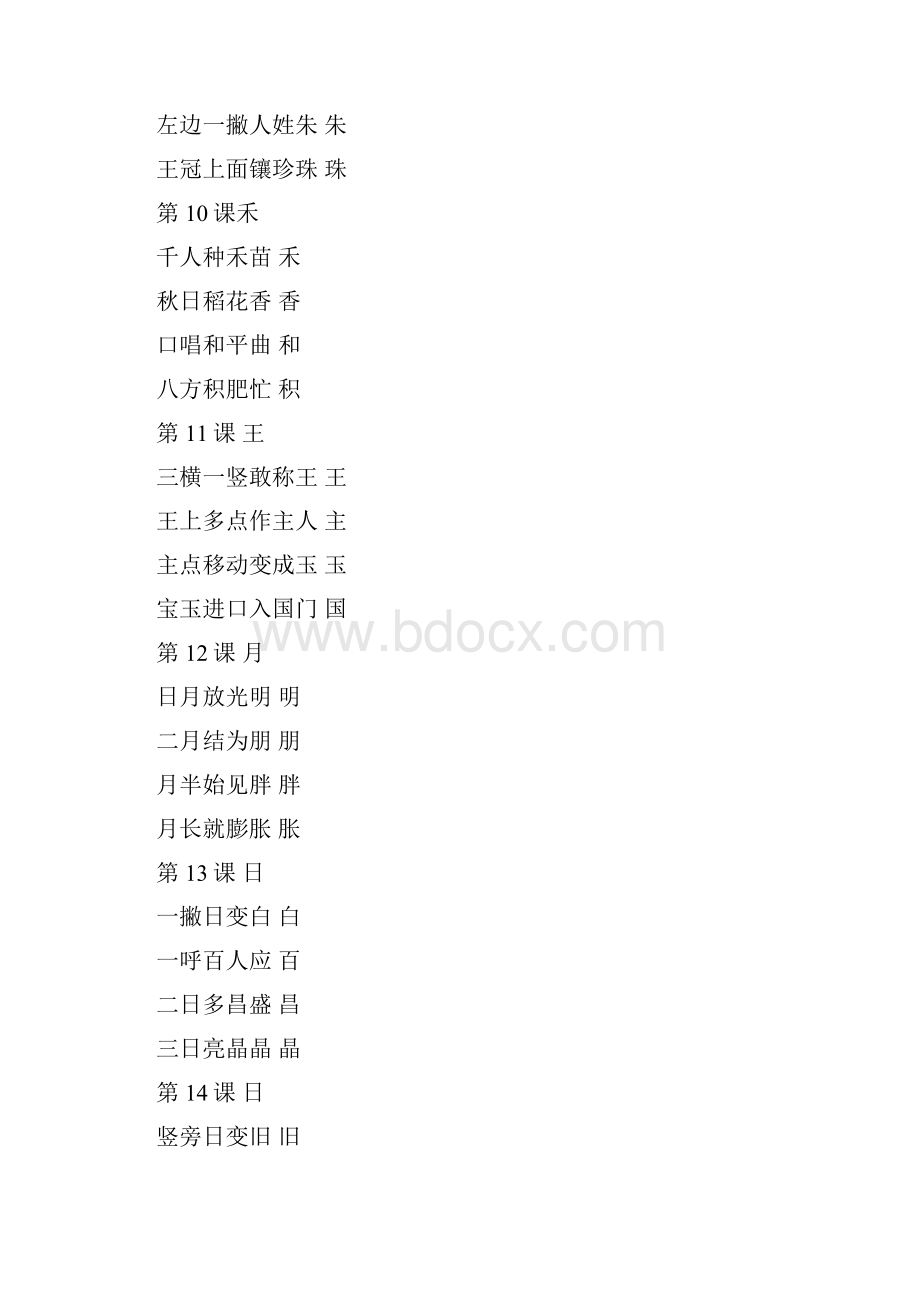 拼玩识字100课.docx_第3页