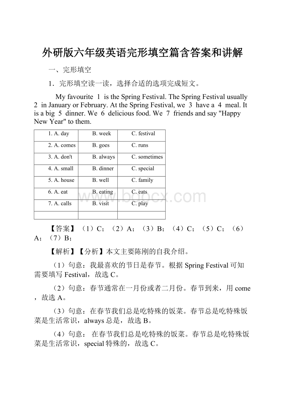 外研版六年级英语完形填空篇含答案和讲解.docx