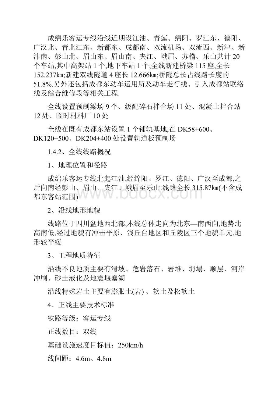 CMLJL3四电接口工程监理实施细则.docx_第3页