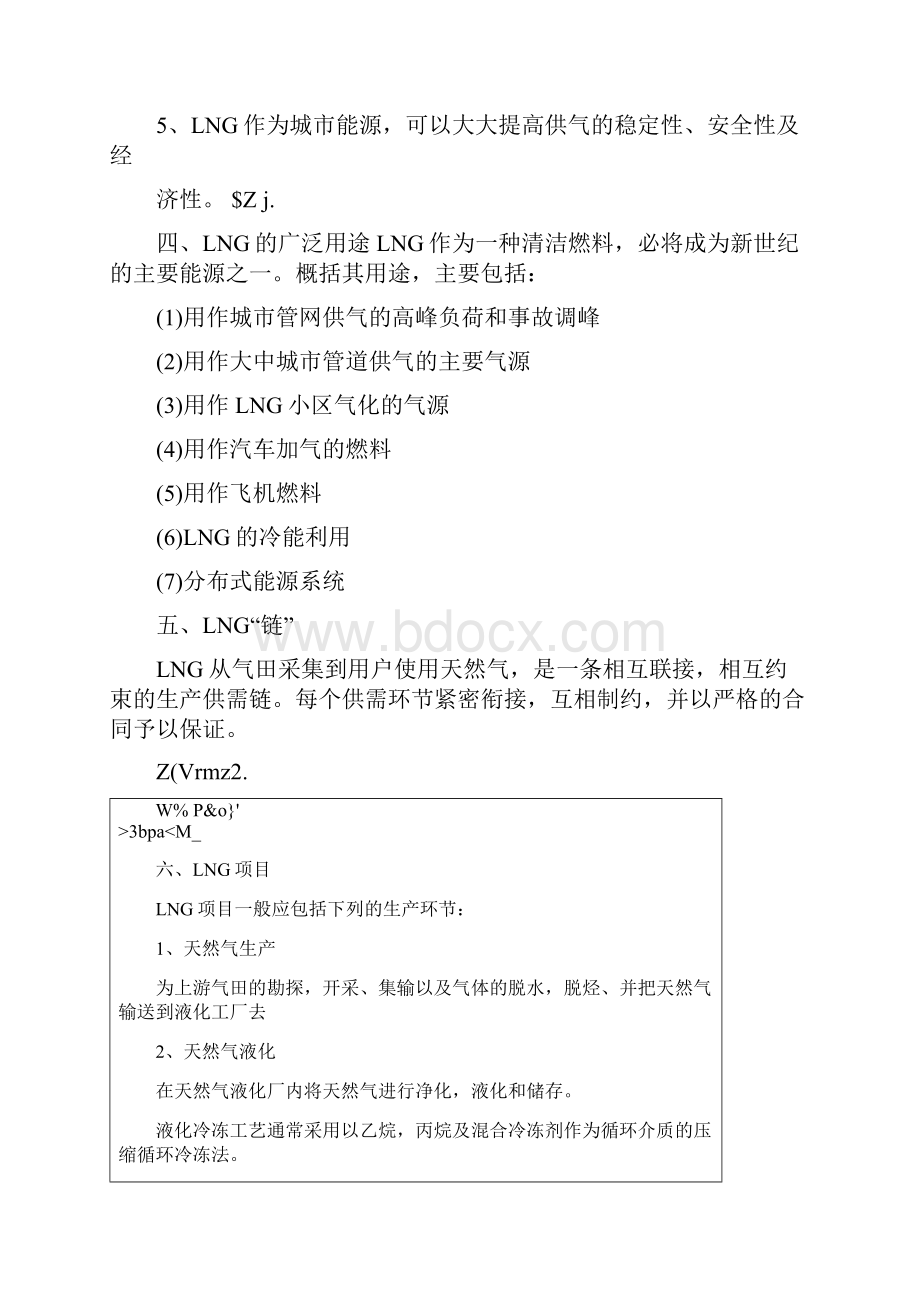 LNG全方位解析基础篇1.docx_第3页