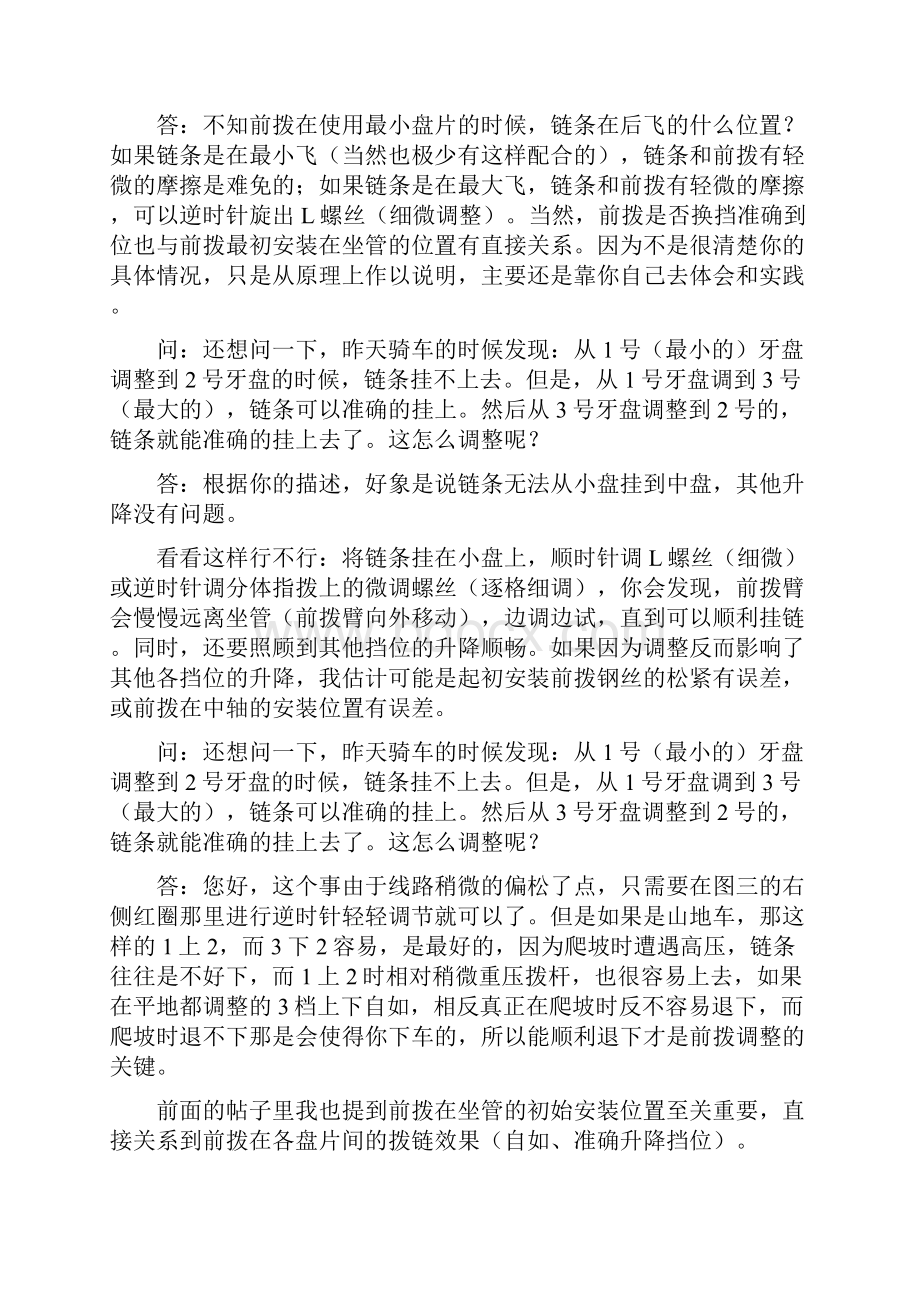 山地车变速器调整及前拨的安装.docx_第3页