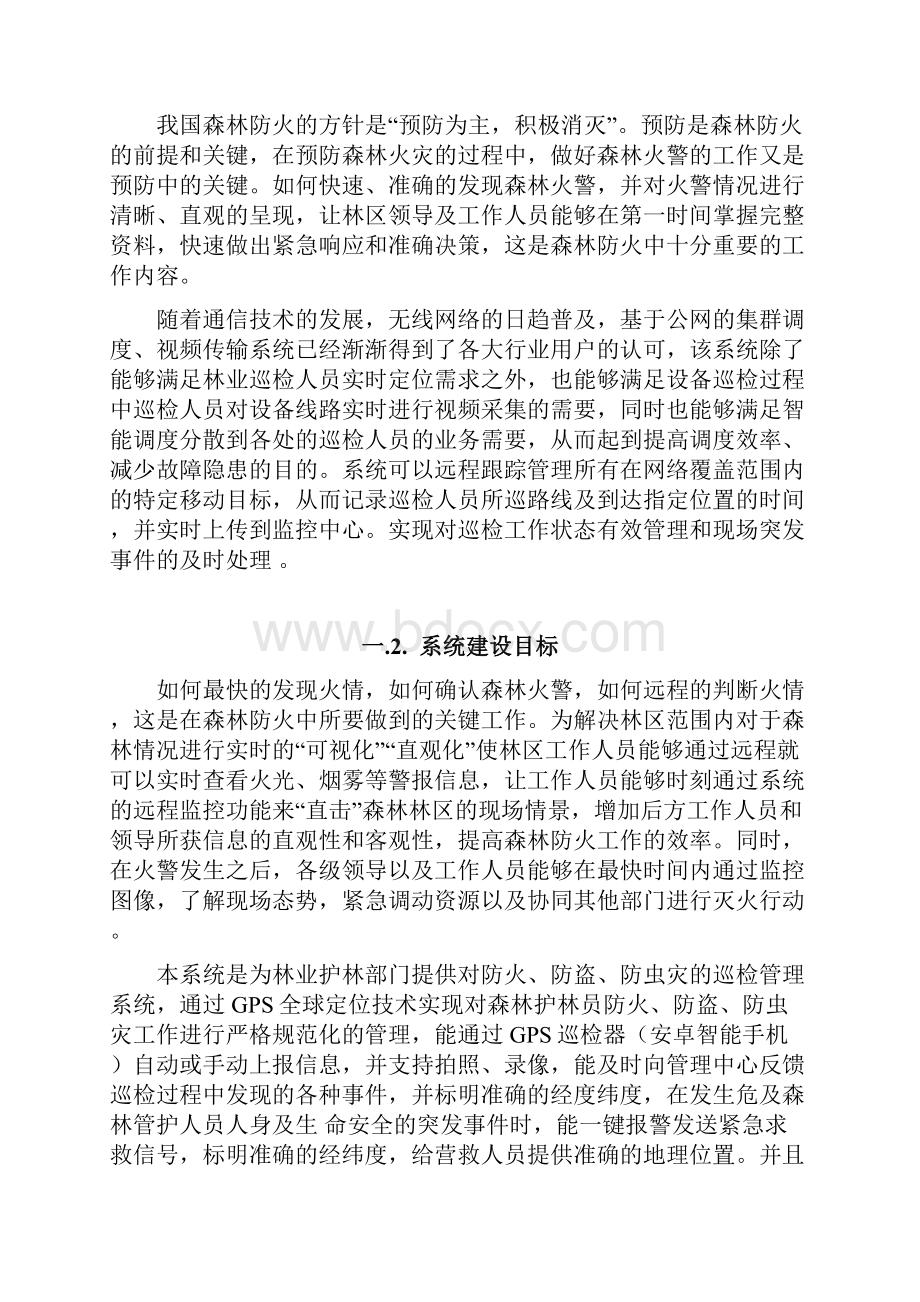 林业护林员巡检管理系统建设项目解决方案.docx_第2页