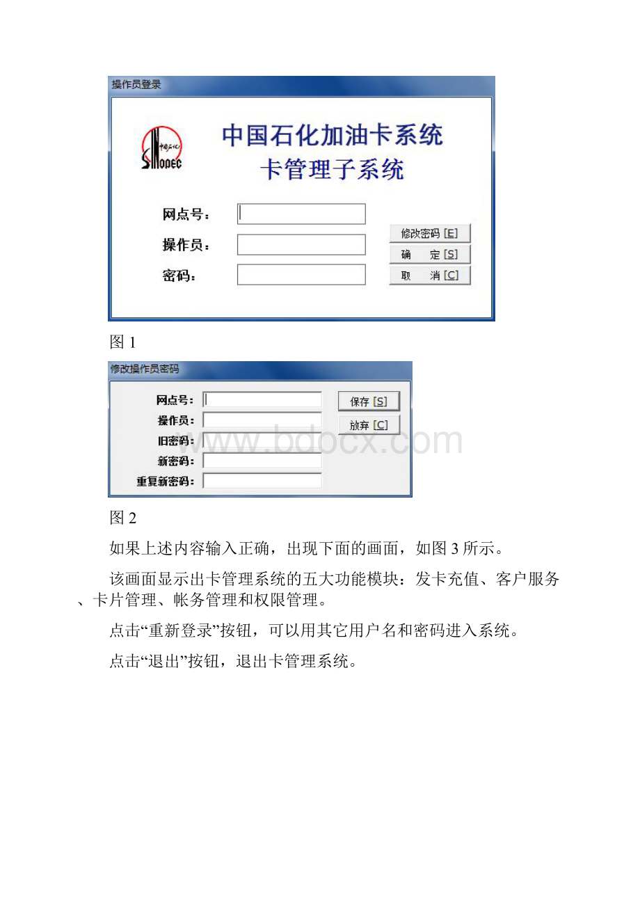 某石化加油卡充值操作流程.docx_第2页