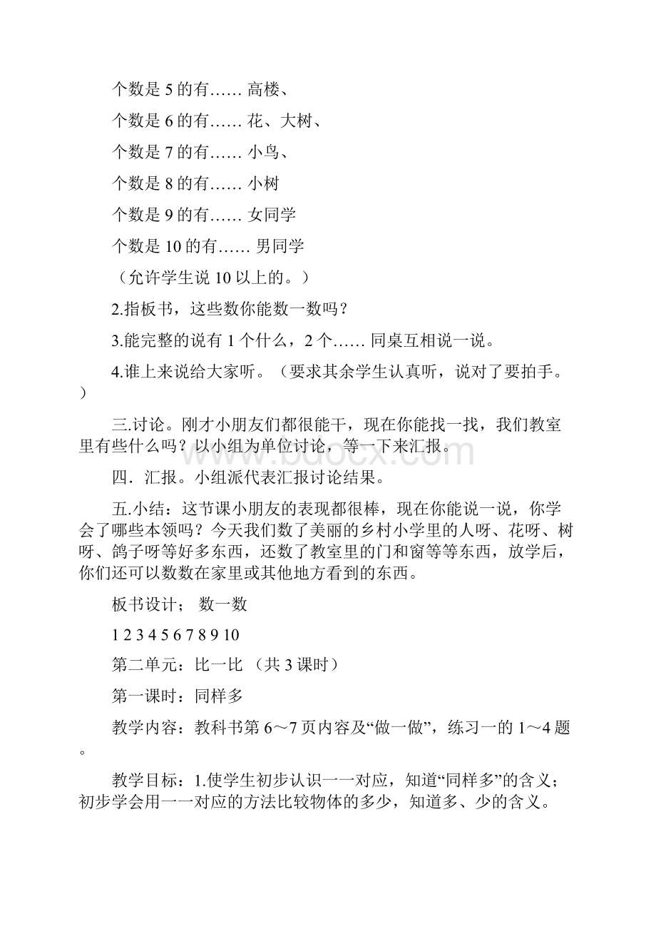 学年新课标最新人教版小学数学一年级上册全册教学设计优质教案.docx_第3页