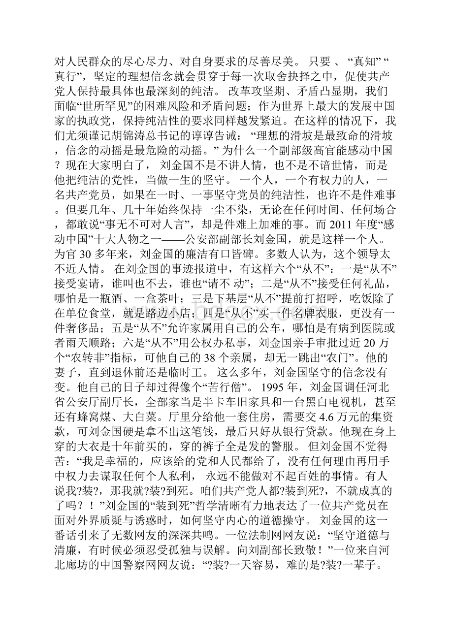 清正廉洁事迹材料.docx_第2页