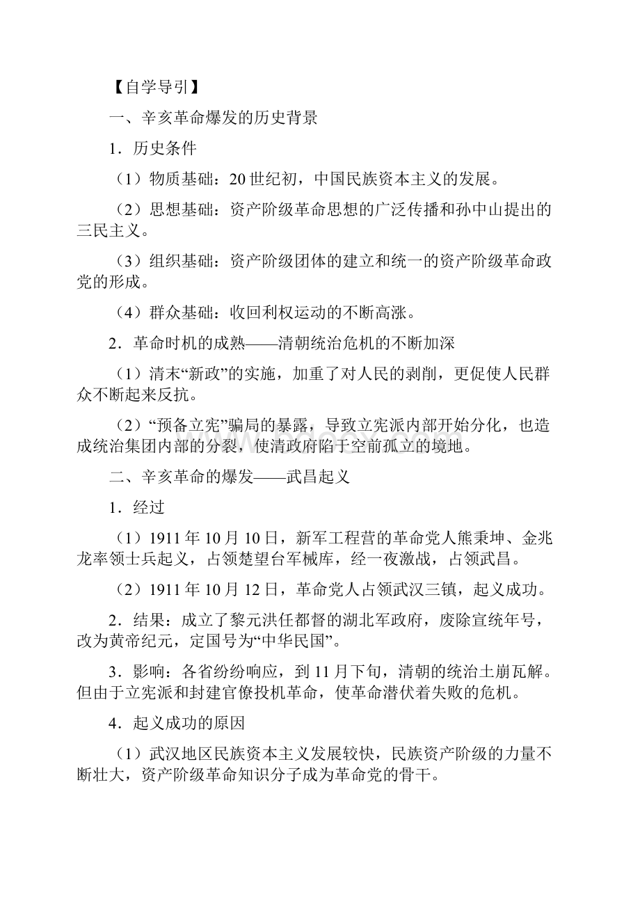 高三历史清朝统治危机的加深和辛亥革命的爆发.docx_第2页