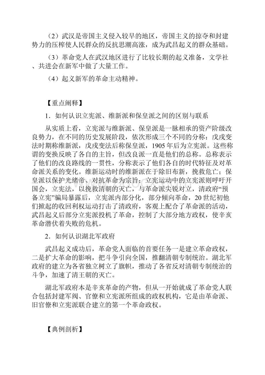 高三历史清朝统治危机的加深和辛亥革命的爆发.docx_第3页