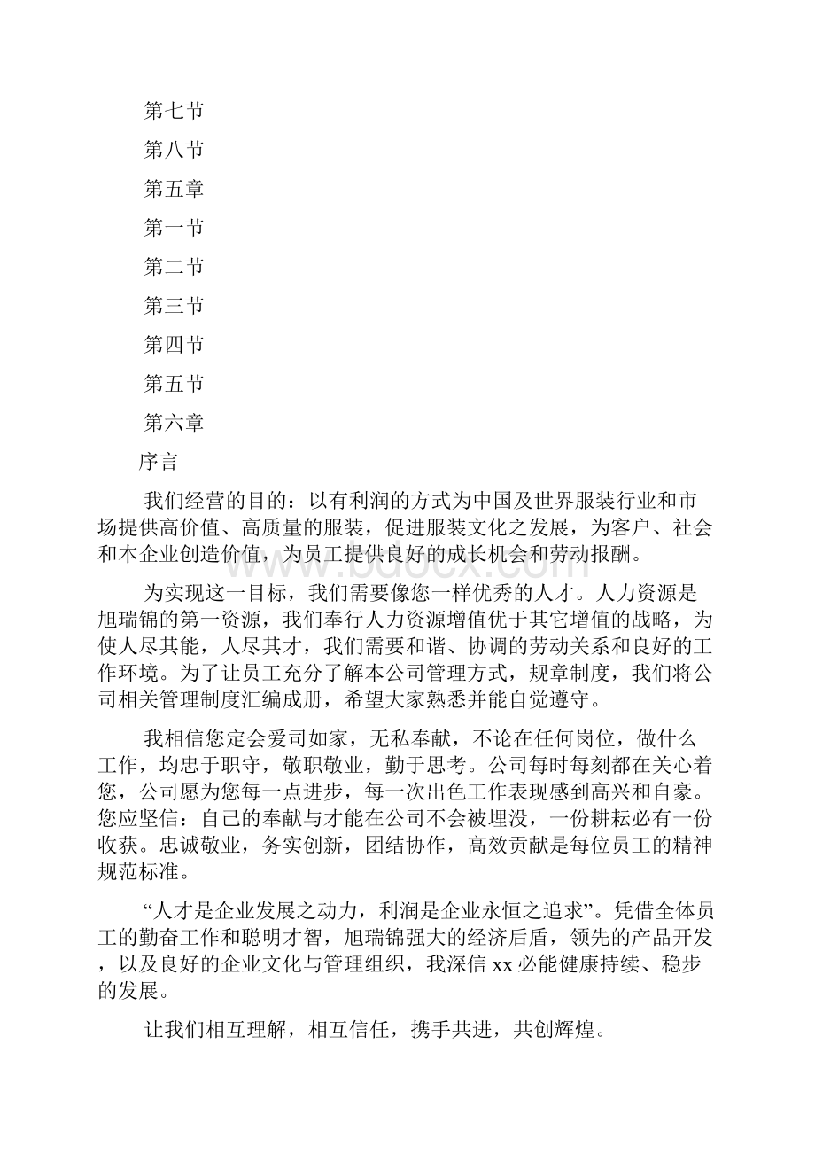 纺织行业规章制度.docx_第2页