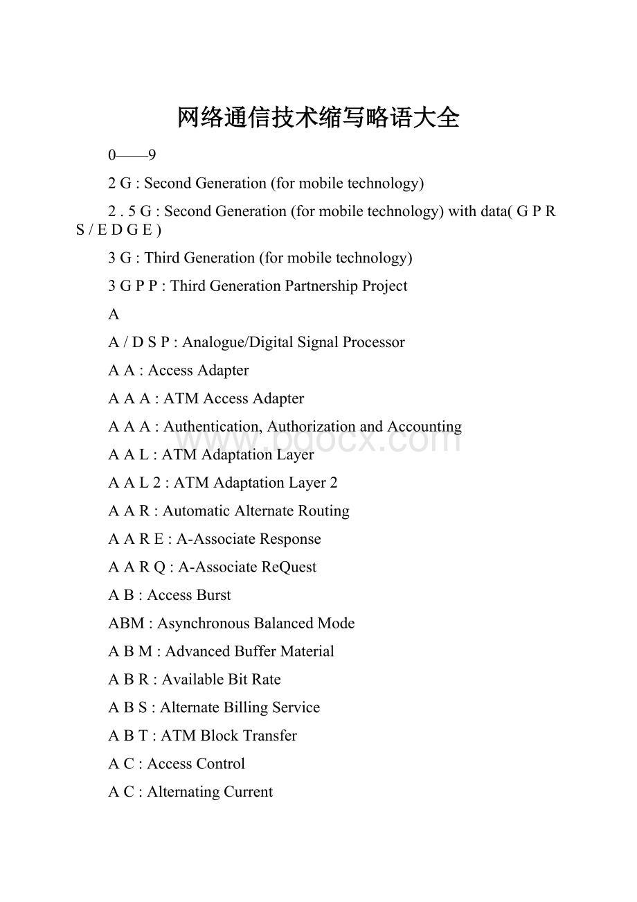 网络通信技术缩写略语大全.docx_第1页