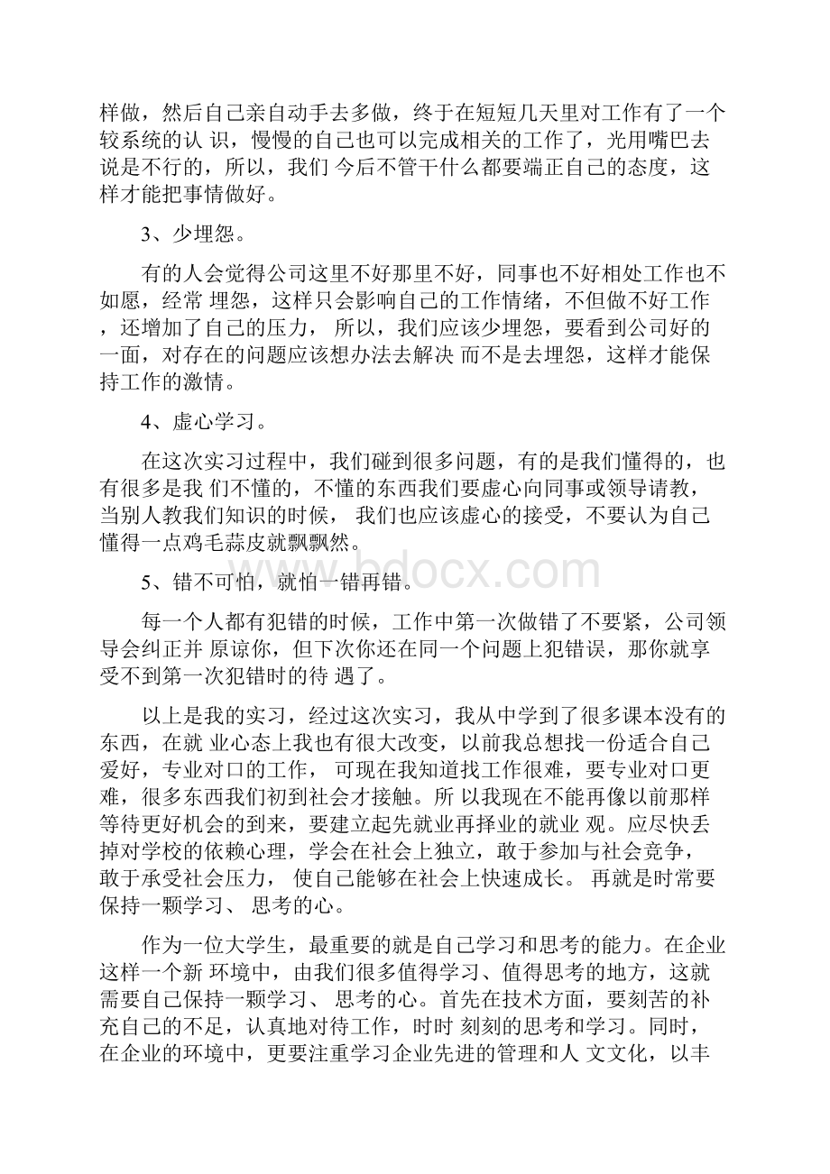 大四生产实习报告.docx_第2页