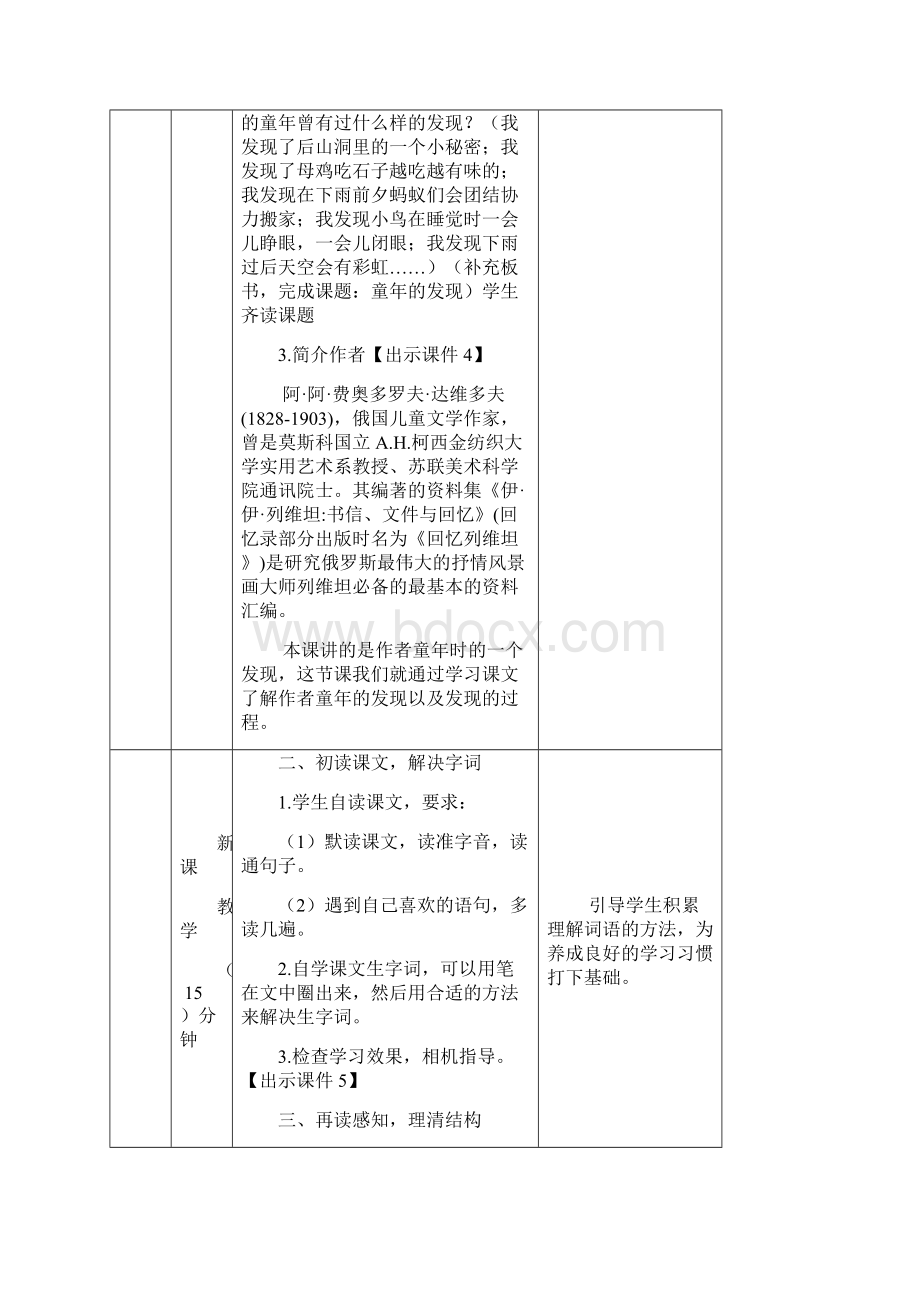 部编五年级下册语文 23童年的发现教案及作业设计.docx_第3页