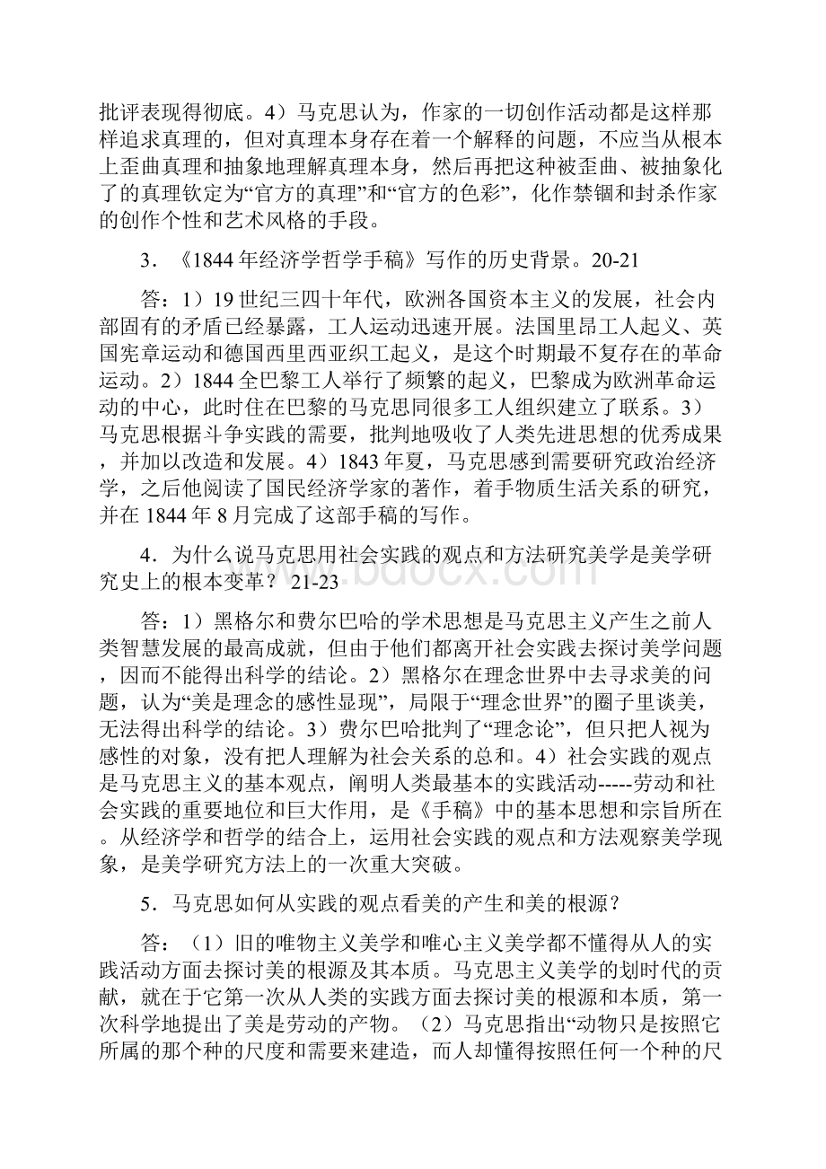 马克思主义文艺论著选讲完整笔记简答.docx_第2页