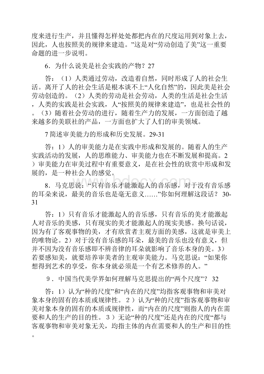 马克思主义文艺论著选讲完整笔记简答.docx_第3页