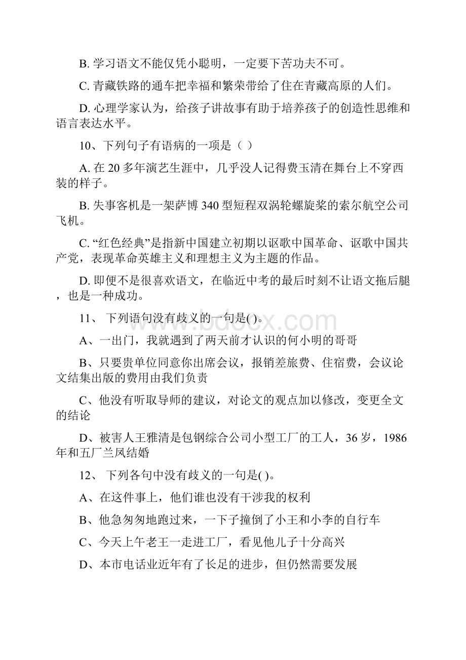 最新权威全真模拟笔试试题综合能力测试部分和答案解析二.docx_第3页