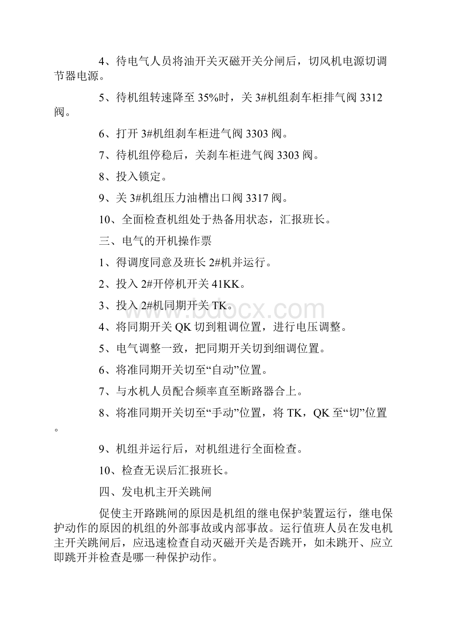 毕业参观实习报告六篇.docx_第2页