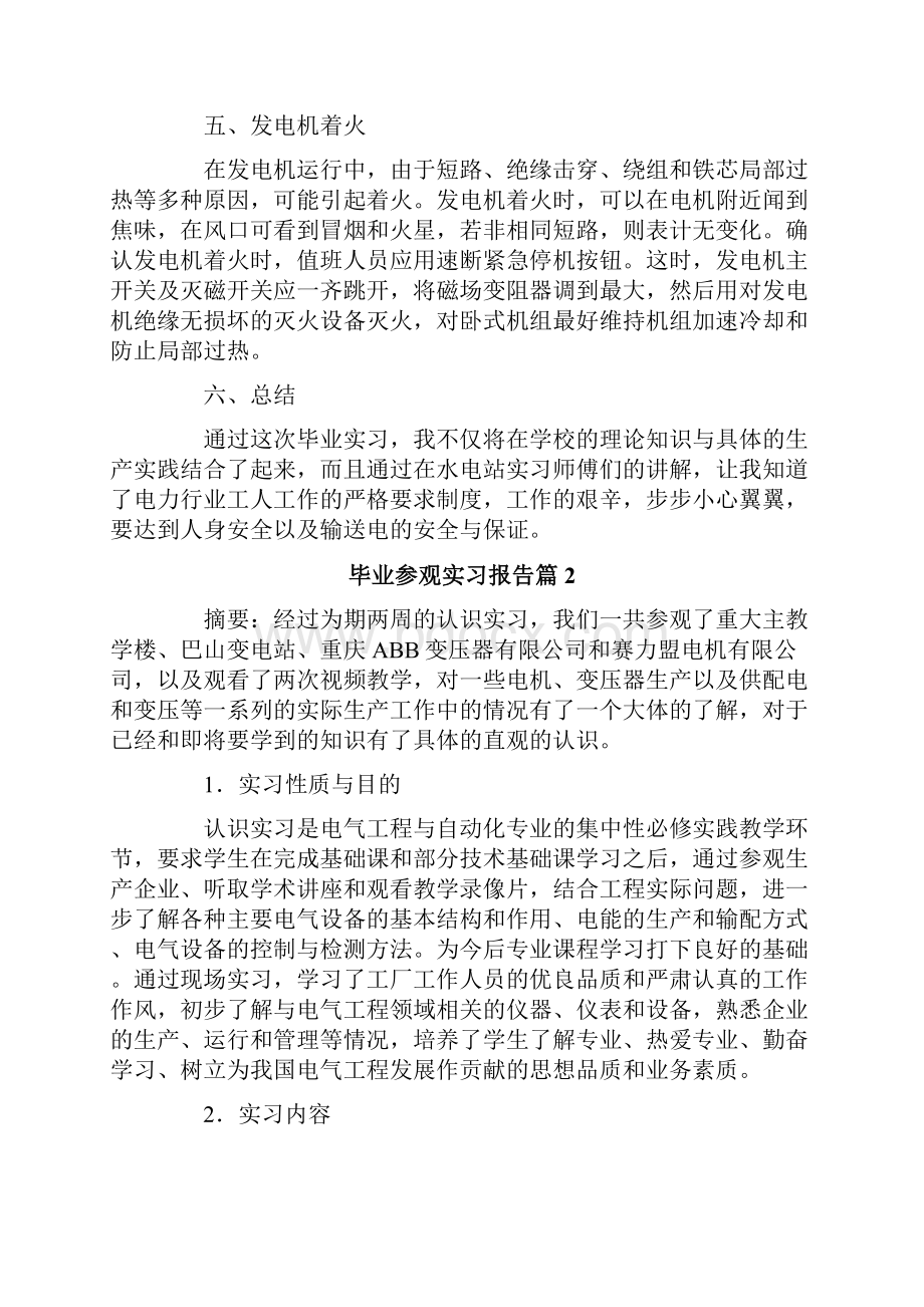 毕业参观实习报告六篇.docx_第3页