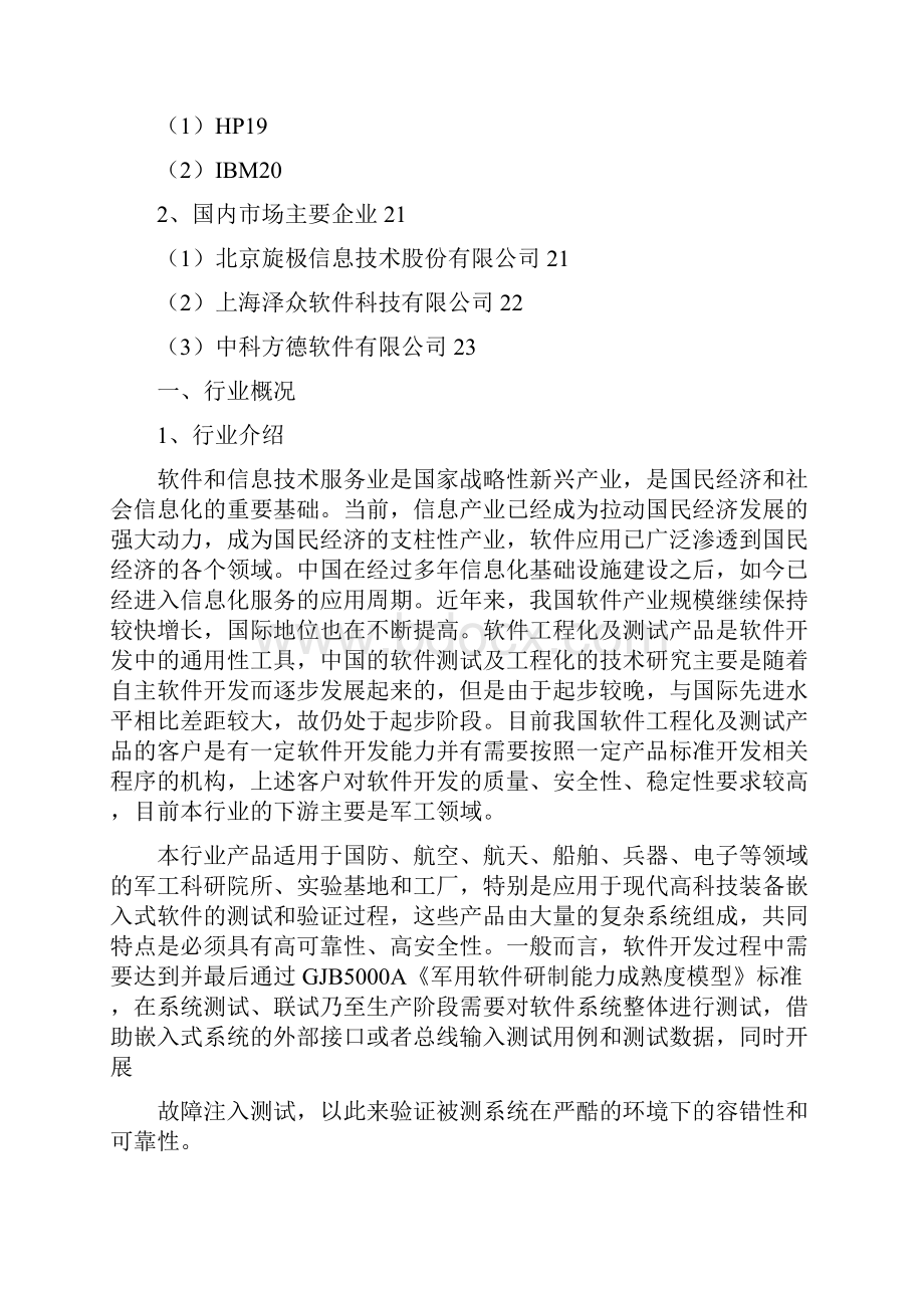 软件工程与测试行业分析报告.docx_第3页