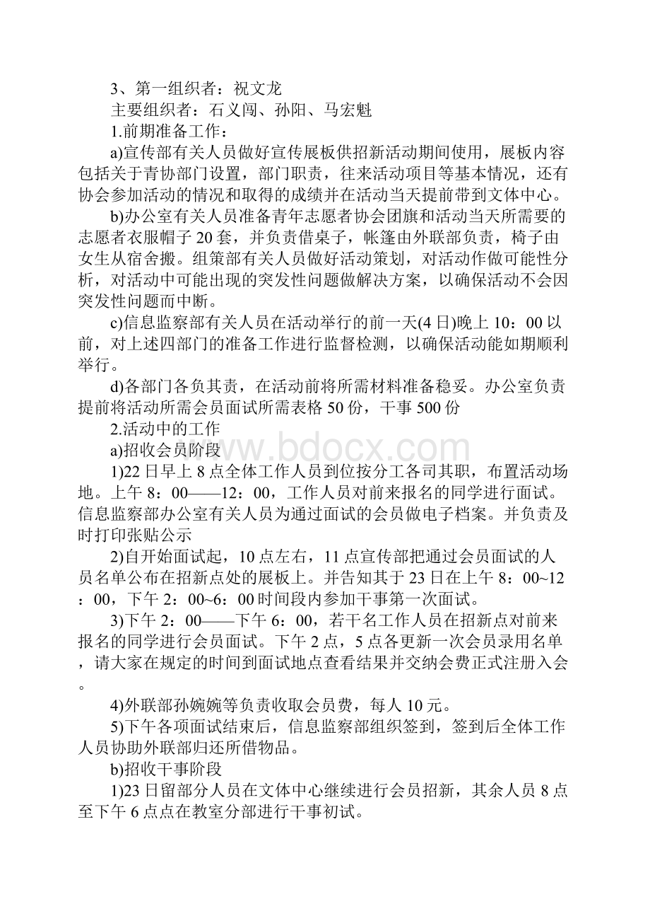 校志愿者面试策划书.docx_第3页