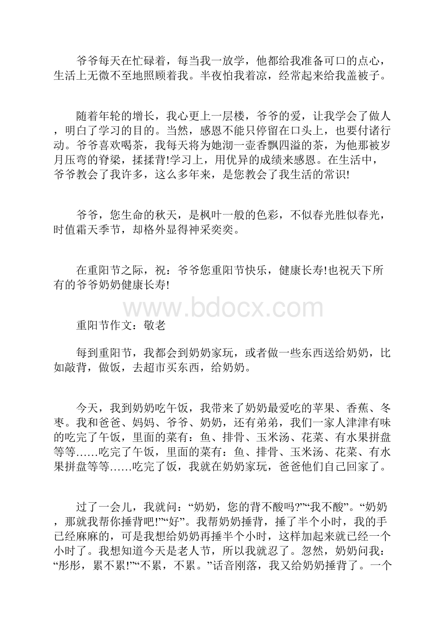 重阳节作文敬老.docx_第3页