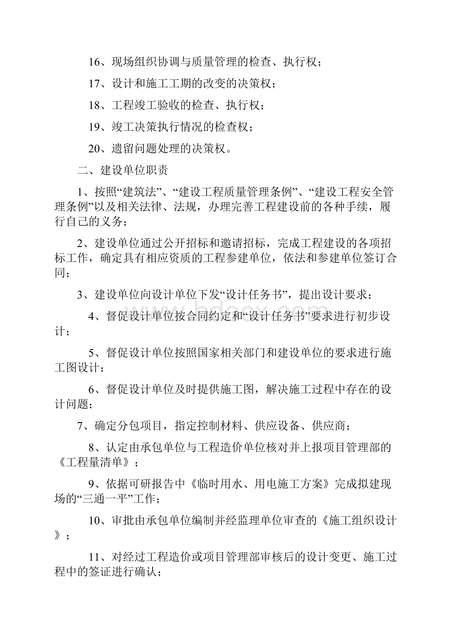 工程方案建设管理细则.docx_第2页