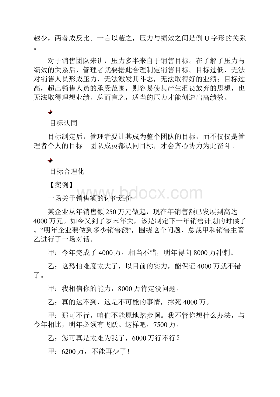 如何建立健全销售制度.docx_第2页