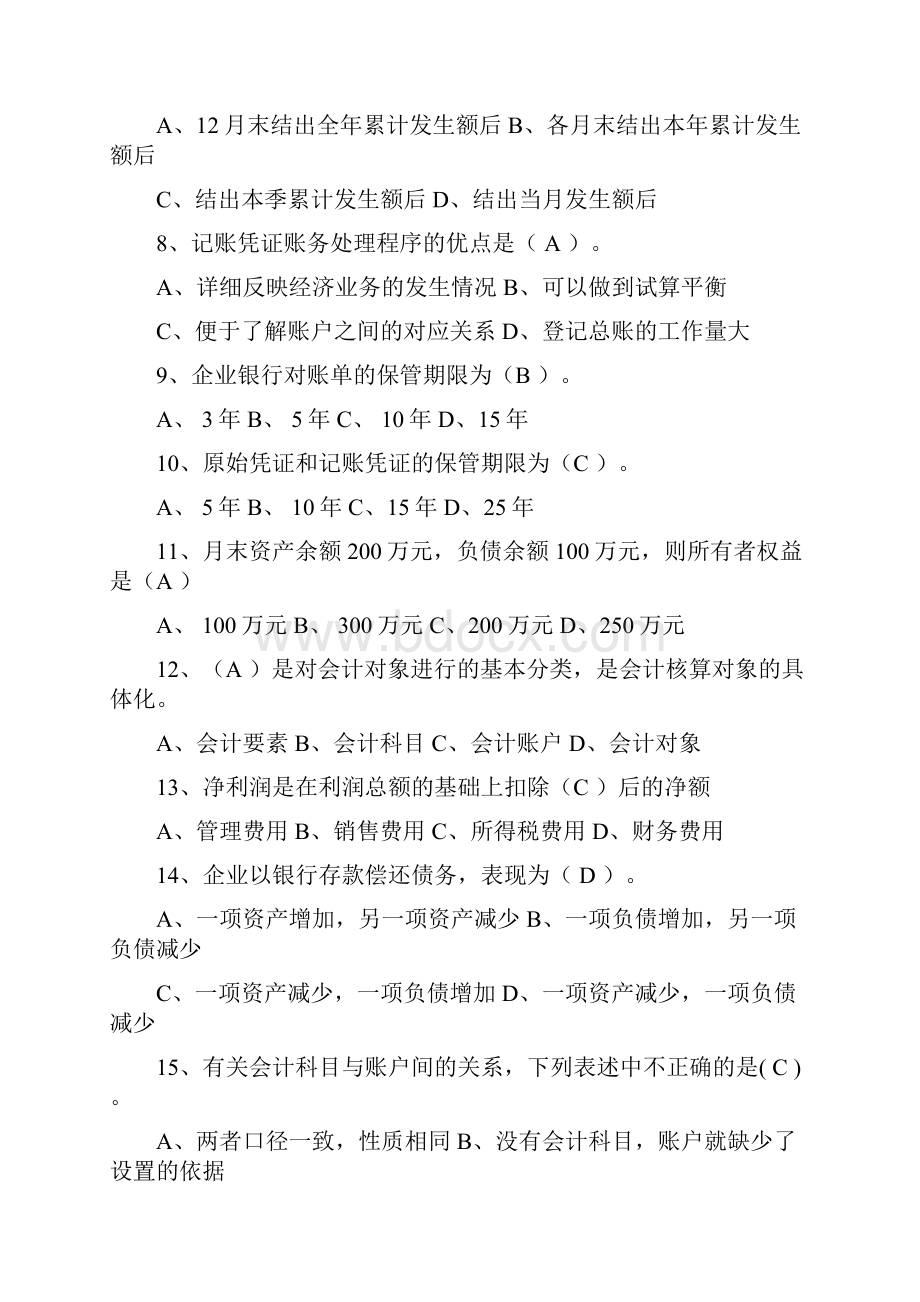 会计基础考试题库一.docx_第2页