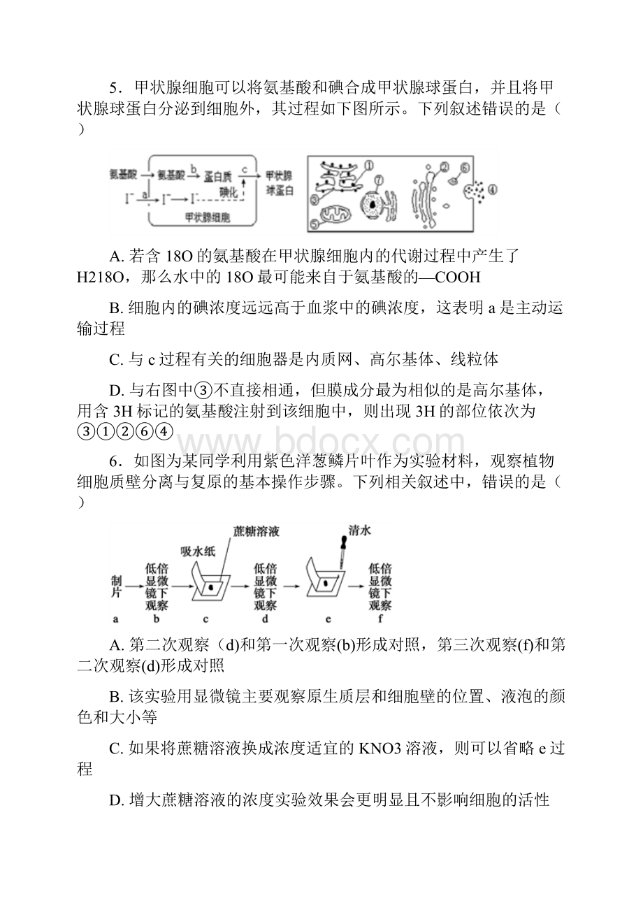 高三生物第一次阶段性过关考试试题1word版本.docx_第2页