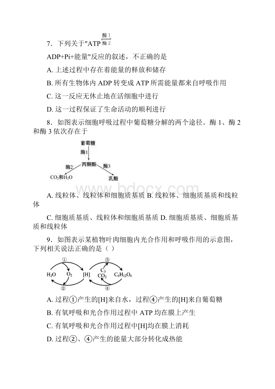 高三生物第一次阶段性过关考试试题1word版本.docx_第3页