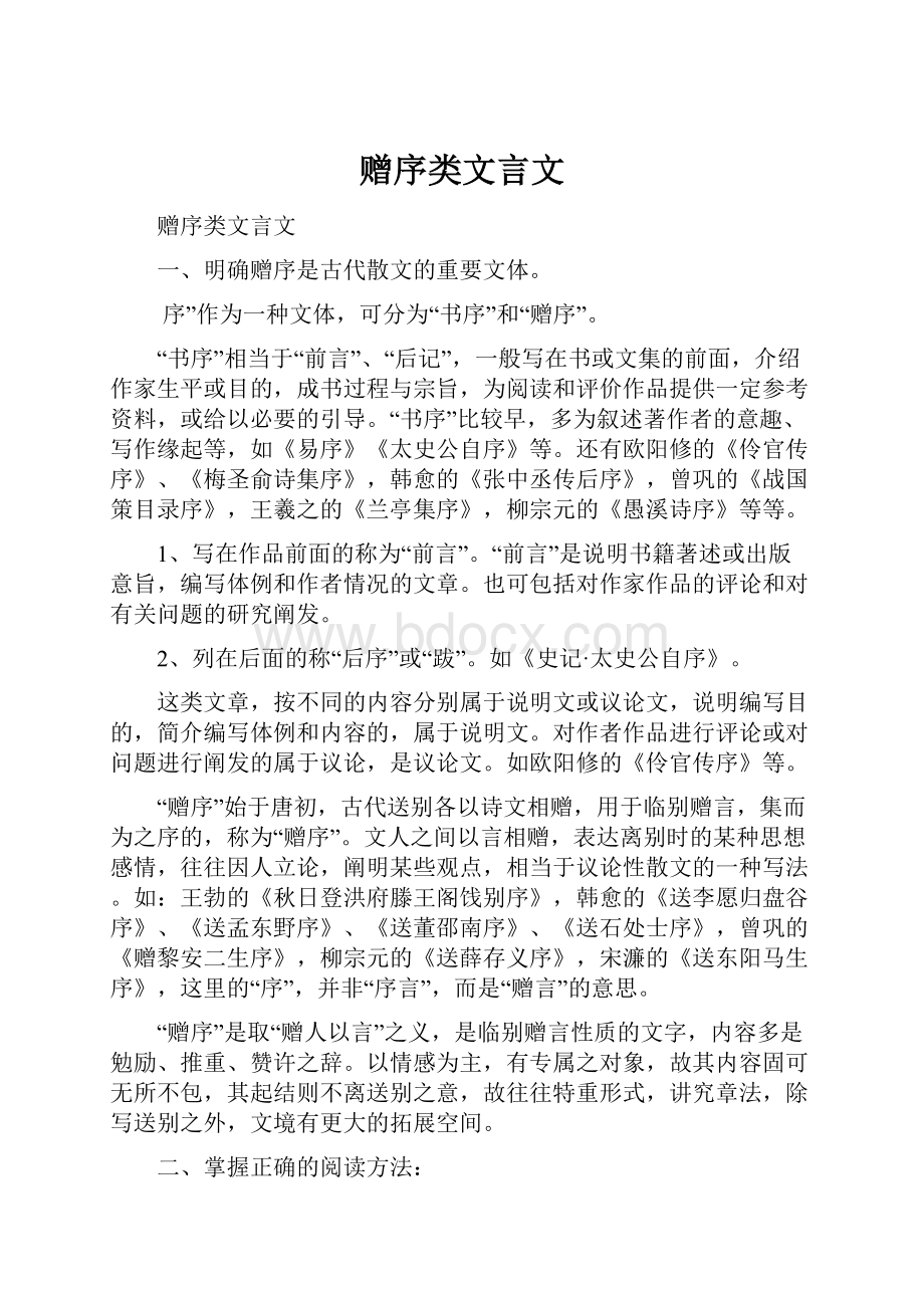 赠序类文言文.docx