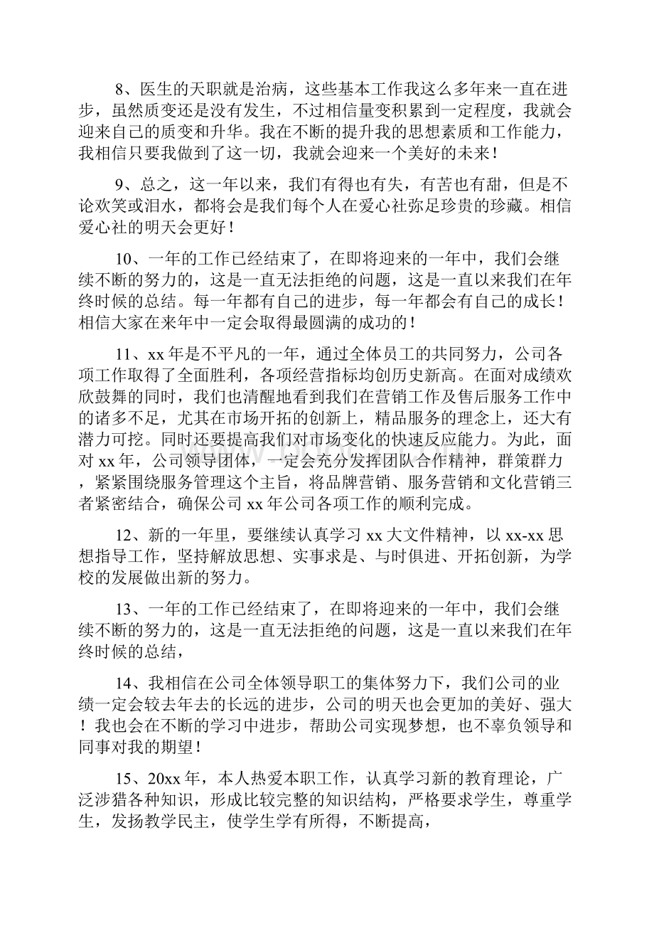 政府工作报告结束语.docx_第2页