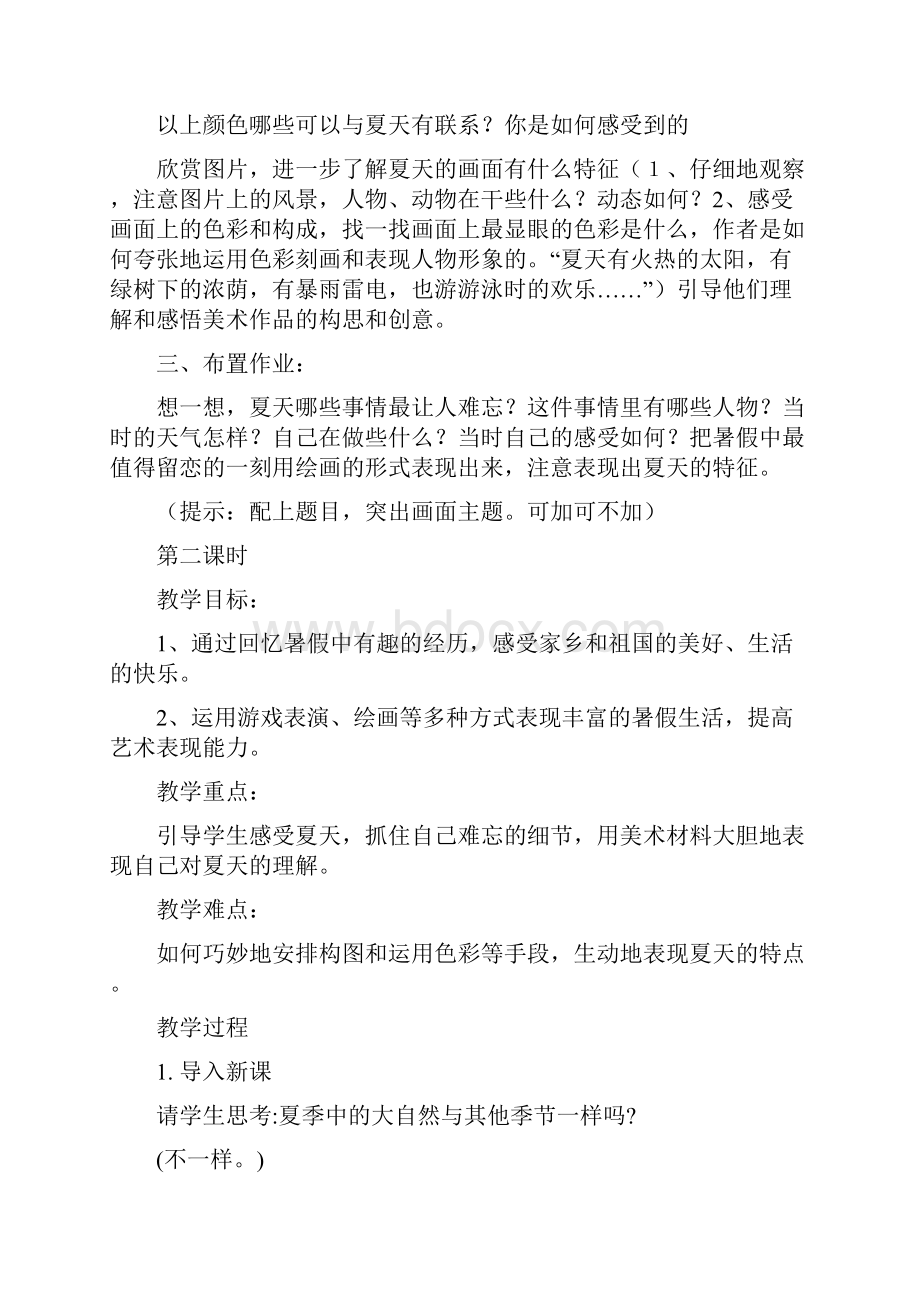 苏少版小学二年级美术教案 全册.docx_第2页