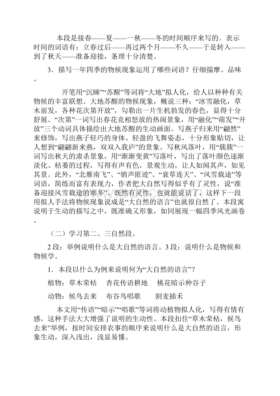 八年级上册语文第四单元教案.docx_第3页