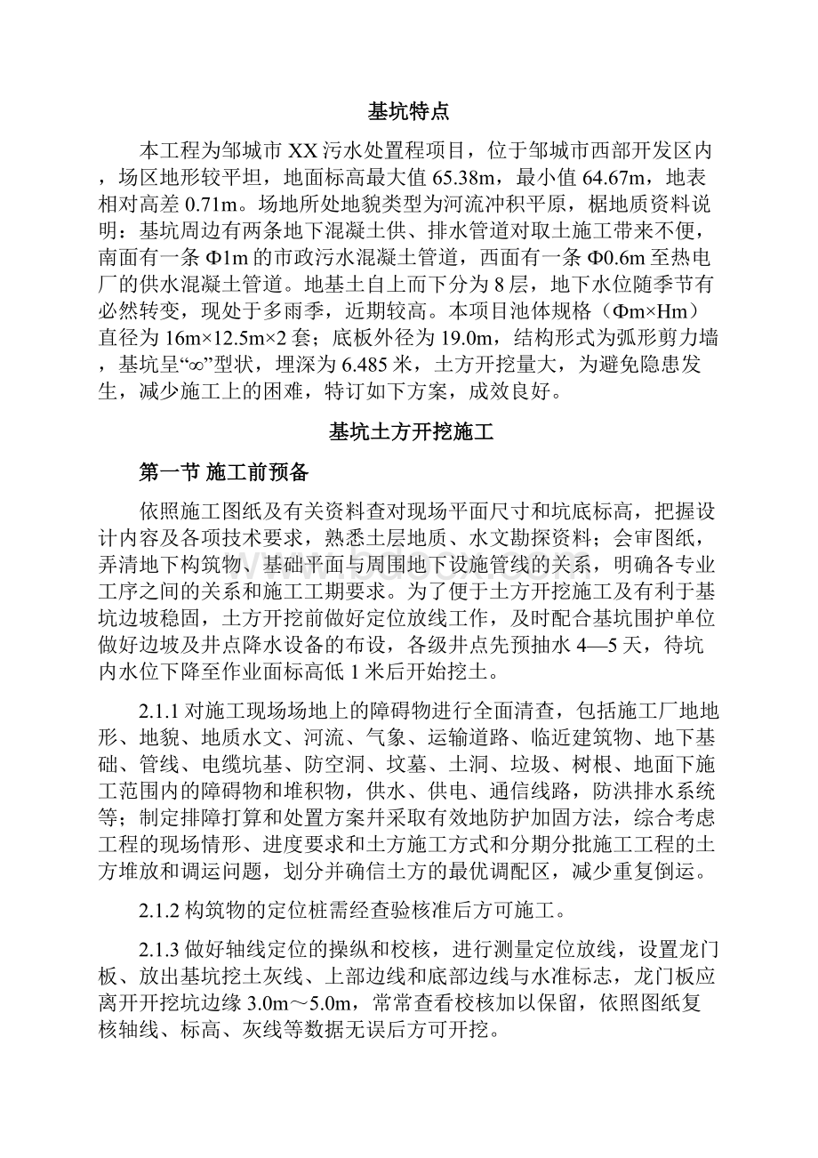 污水处置深基坑项目土方开挖施工方案.docx_第2页