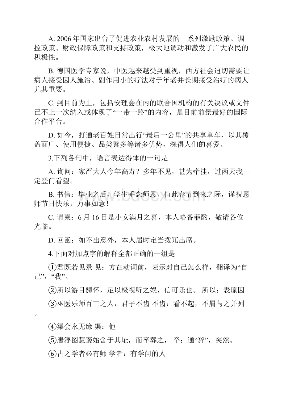 全国百强校河北省衡水中学届高三上学期小二调考试语文试题原卷版.docx_第2页