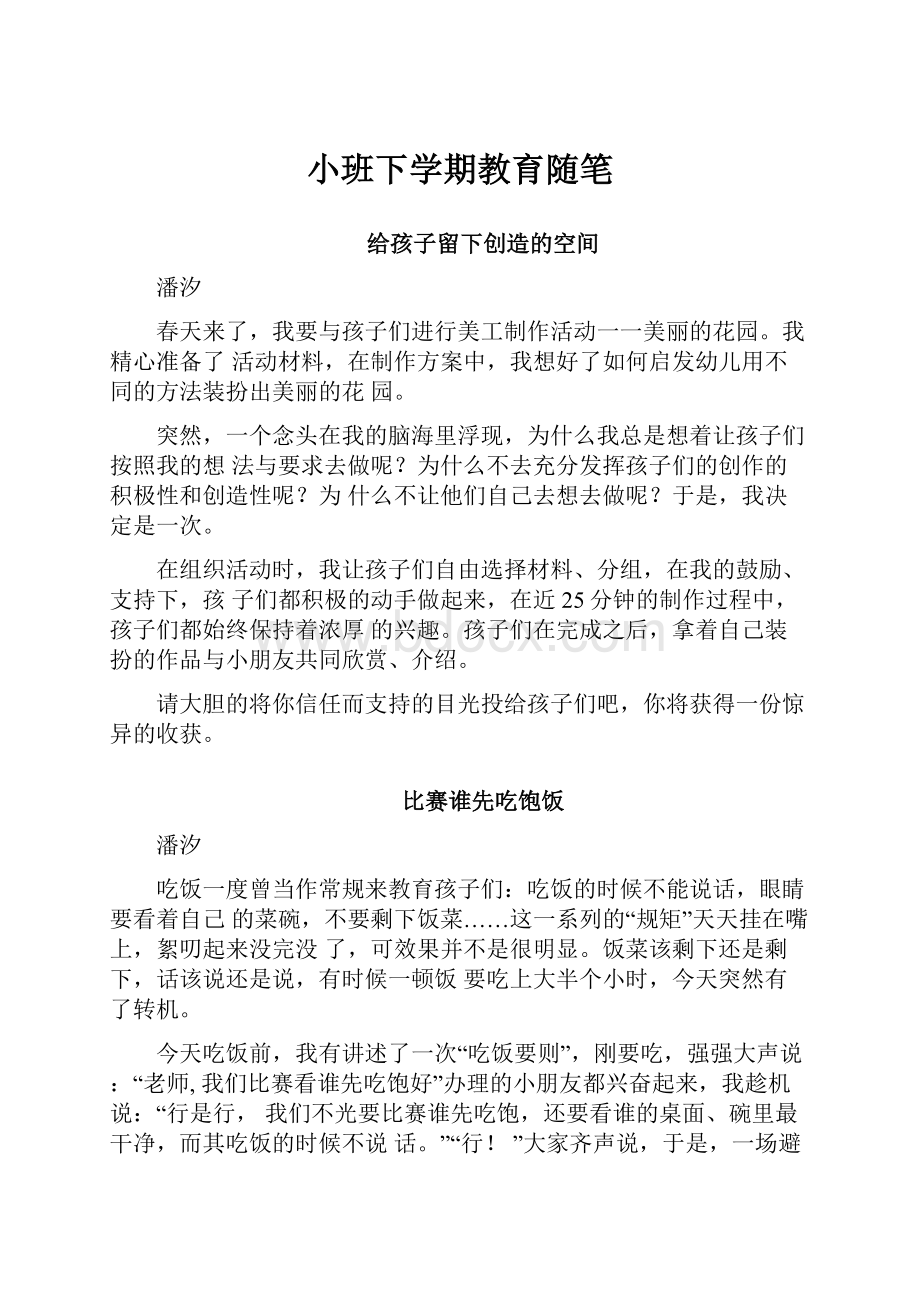 小班下学期教育随笔.docx_第1页