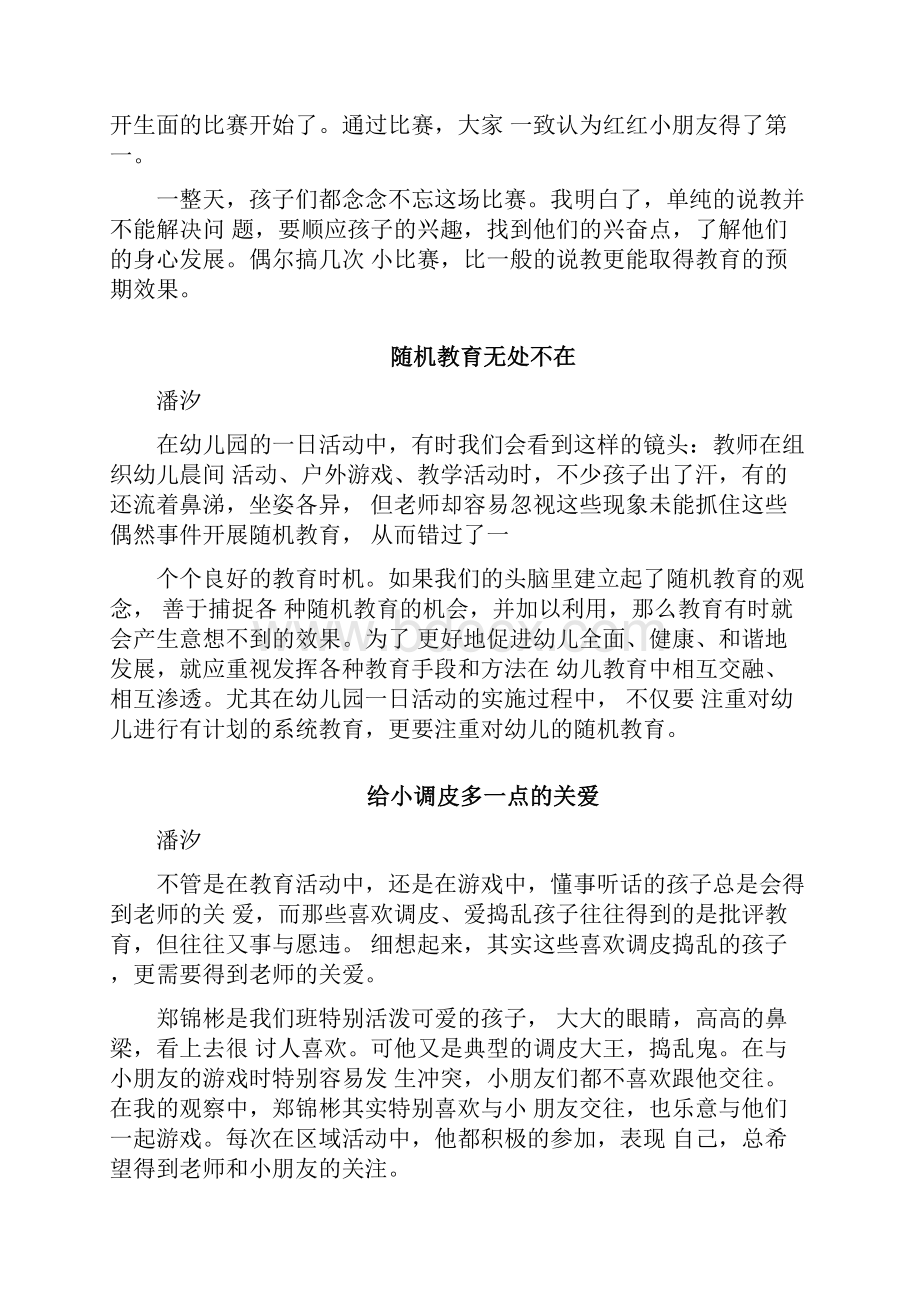 小班下学期教育随笔.docx_第2页