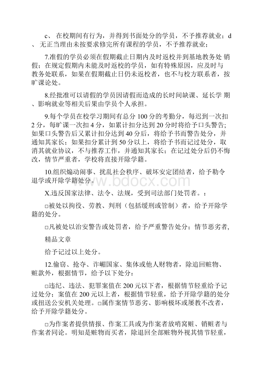 《培训学校学员管理制度》.docx_第2页