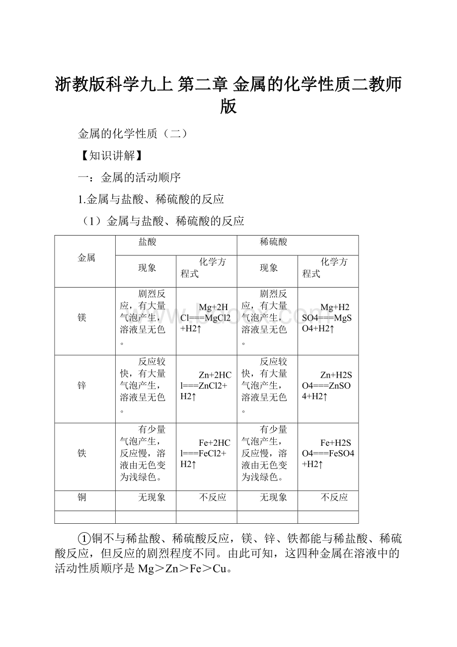 浙教版科学九上 第二章 金属的化学性质二教师版.docx