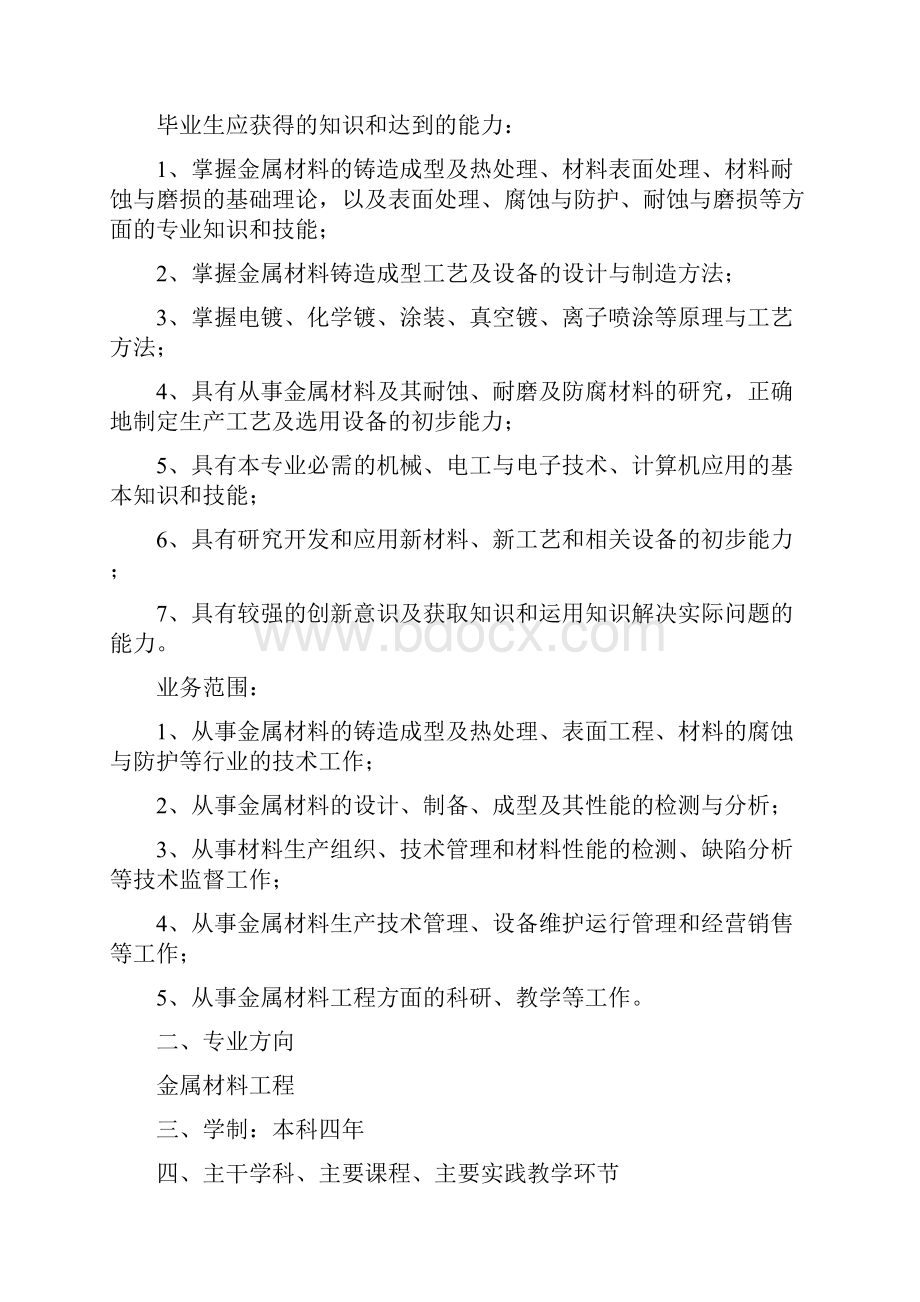 金属材料工程专业指导性培养方案.docx_第2页