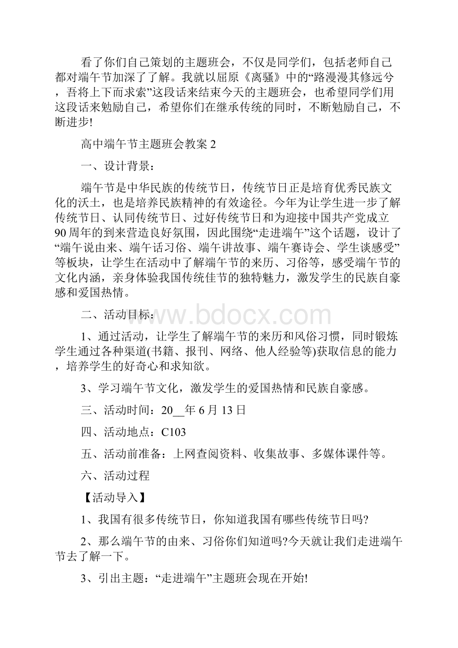 高中端午节主题班会教案设计.docx_第3页