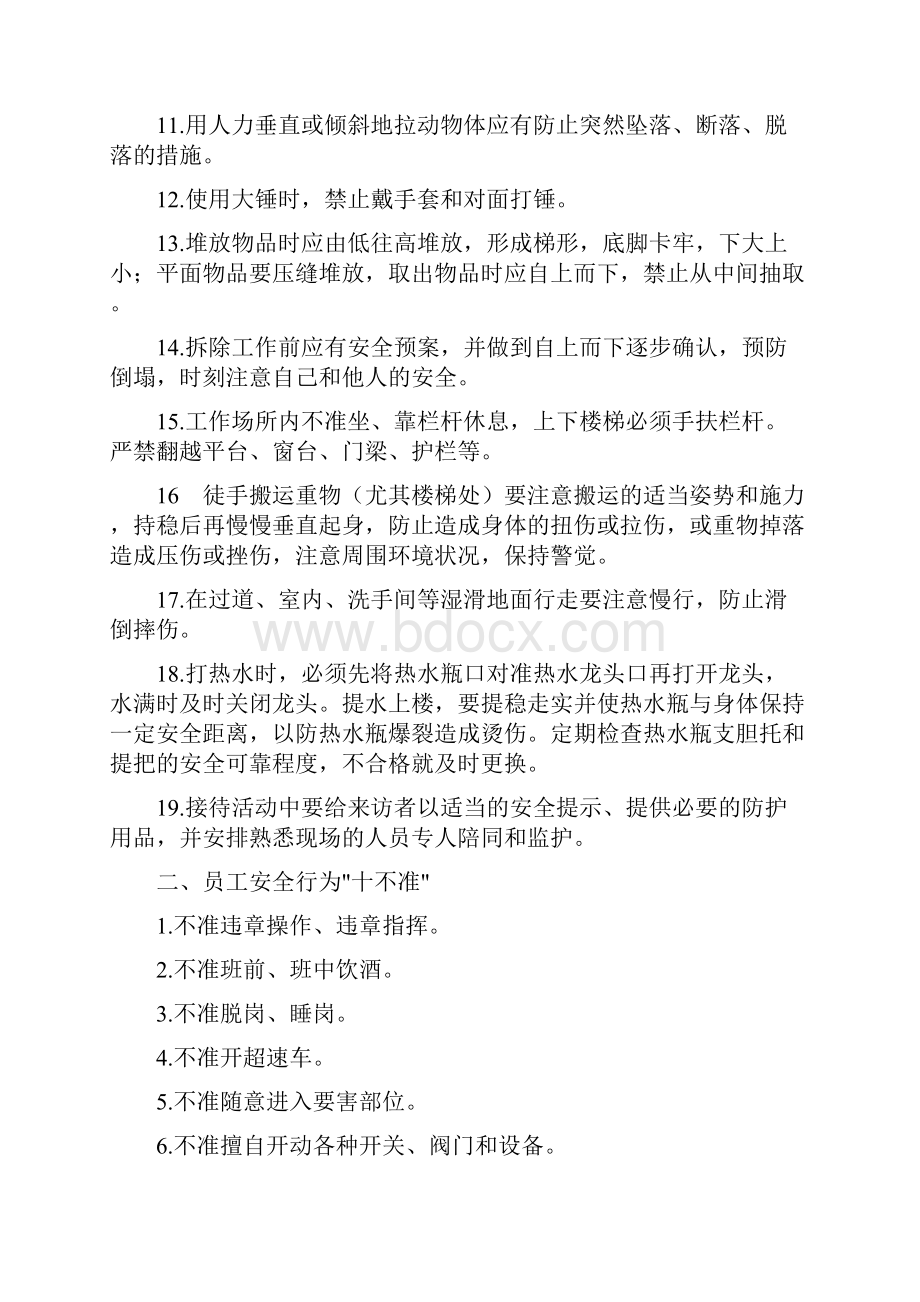 人手一份的员工安全行为手册.docx_第2页