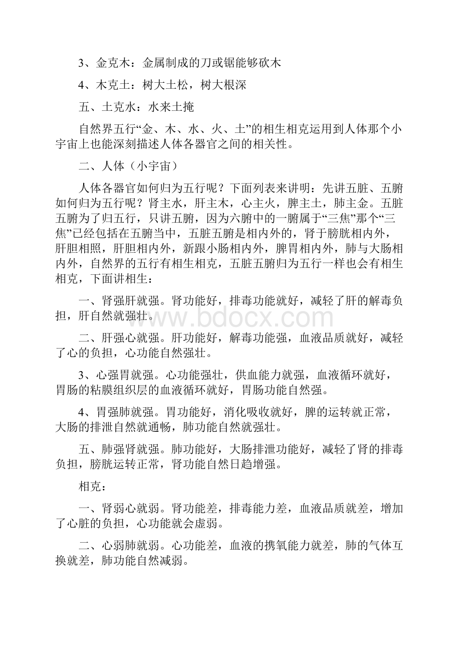 五行与人体各器官对应关系.docx_第2页