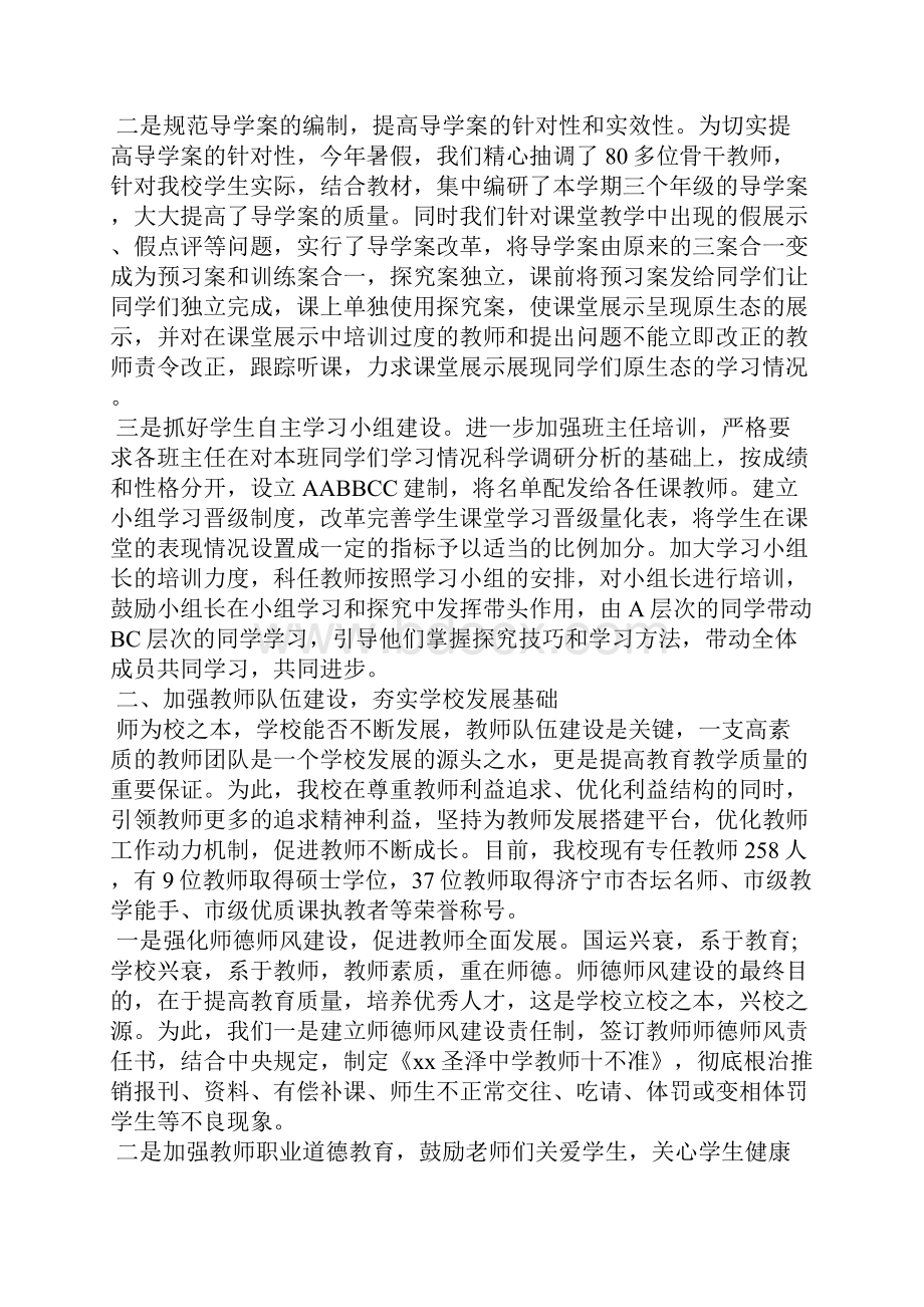 中学年度工作总结中学年度总结.docx_第2页