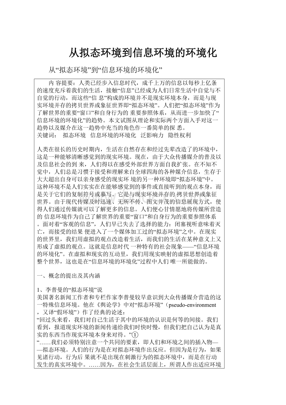 从拟态环境到信息环境的环境化.docx_第1页