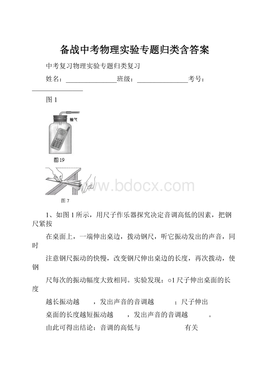 备战中考物理实验专题归类含答案.docx_第1页