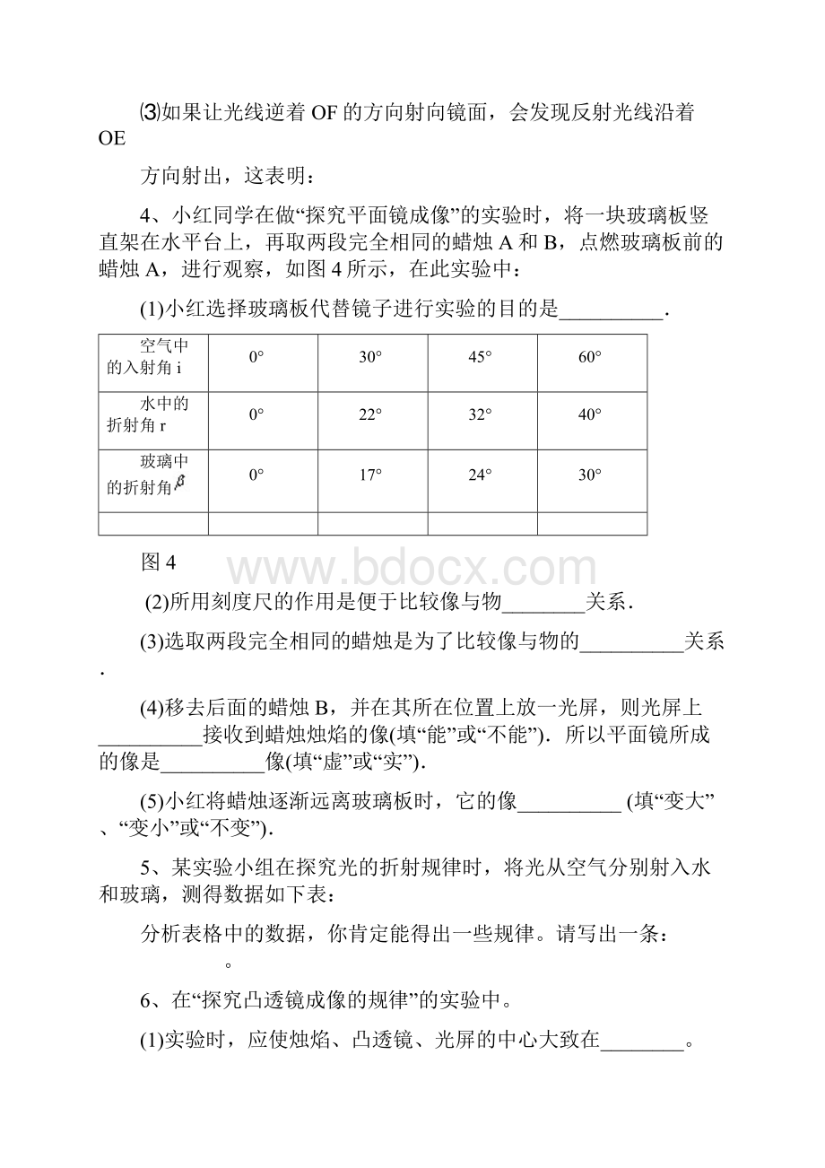 备战中考物理实验专题归类含答案.docx_第3页