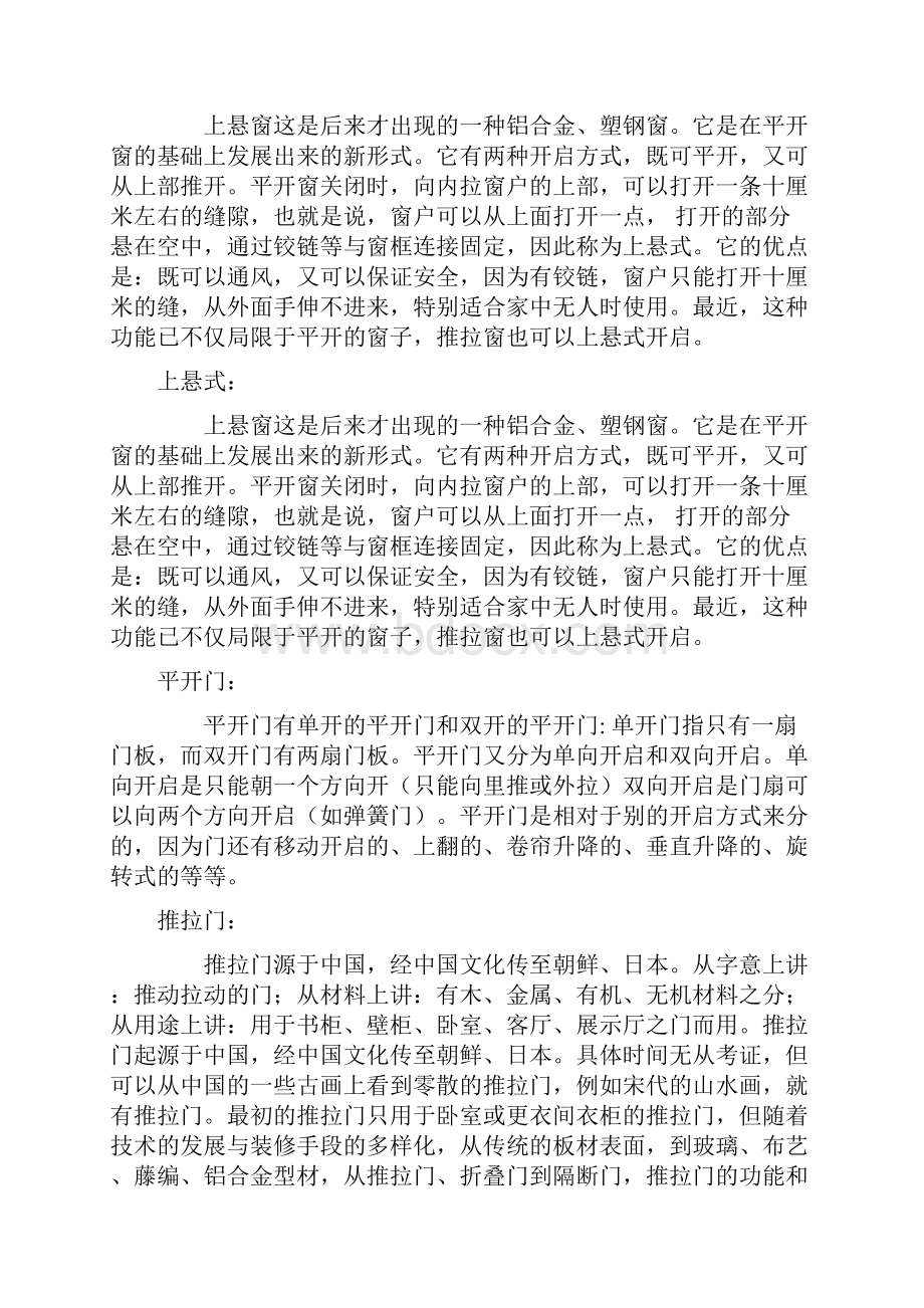 断桥铝合金门窗的种类及加工流程.docx_第3页